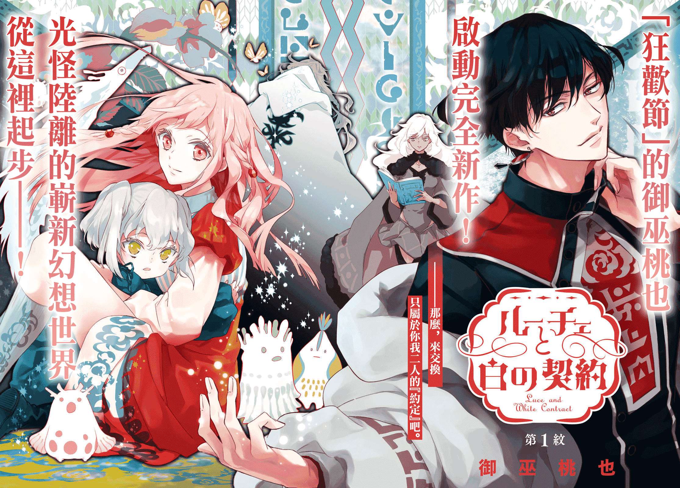 璐榭与白魂契约第01话
