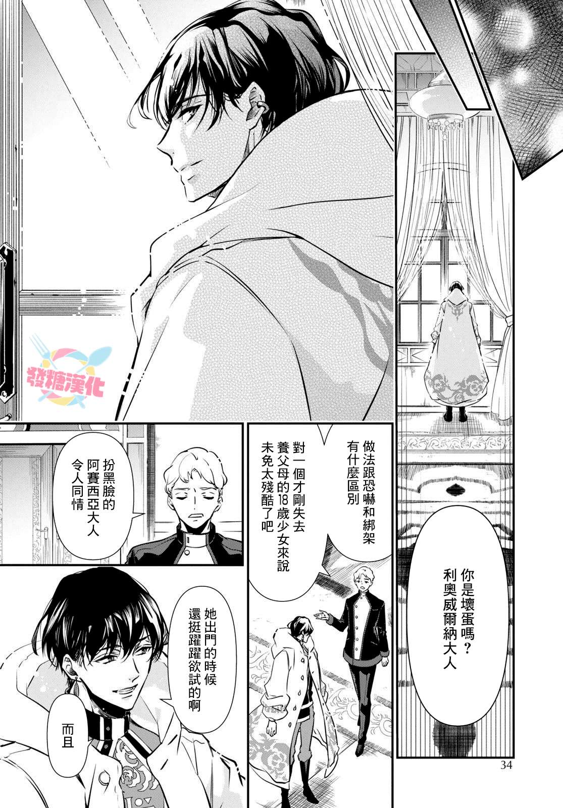 璐榭与白魂契约第01话