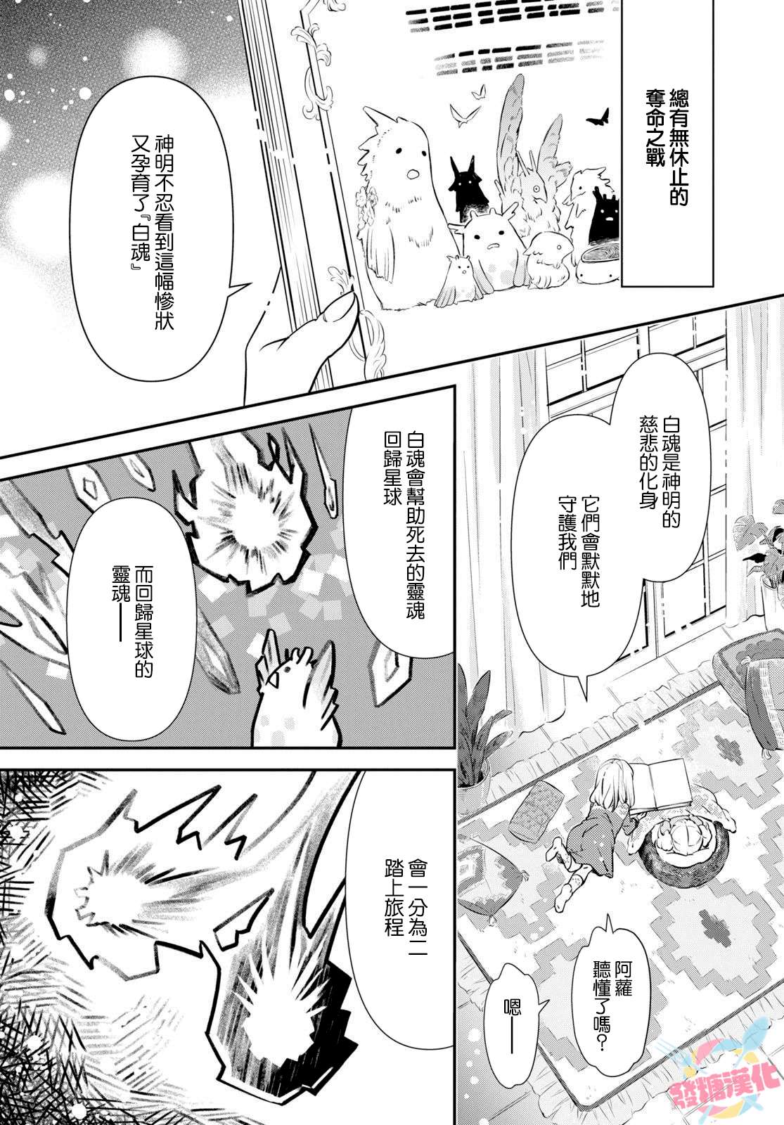 璐榭与白魂契约第01话