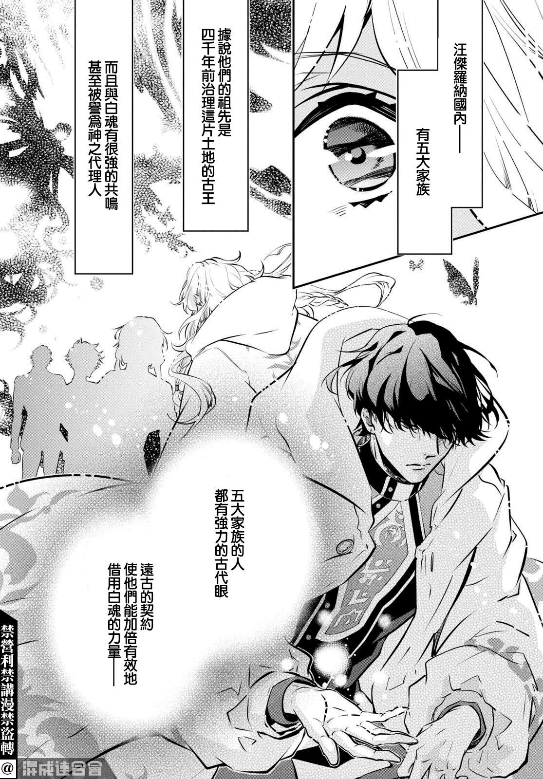 璐榭与白魂契约第01话