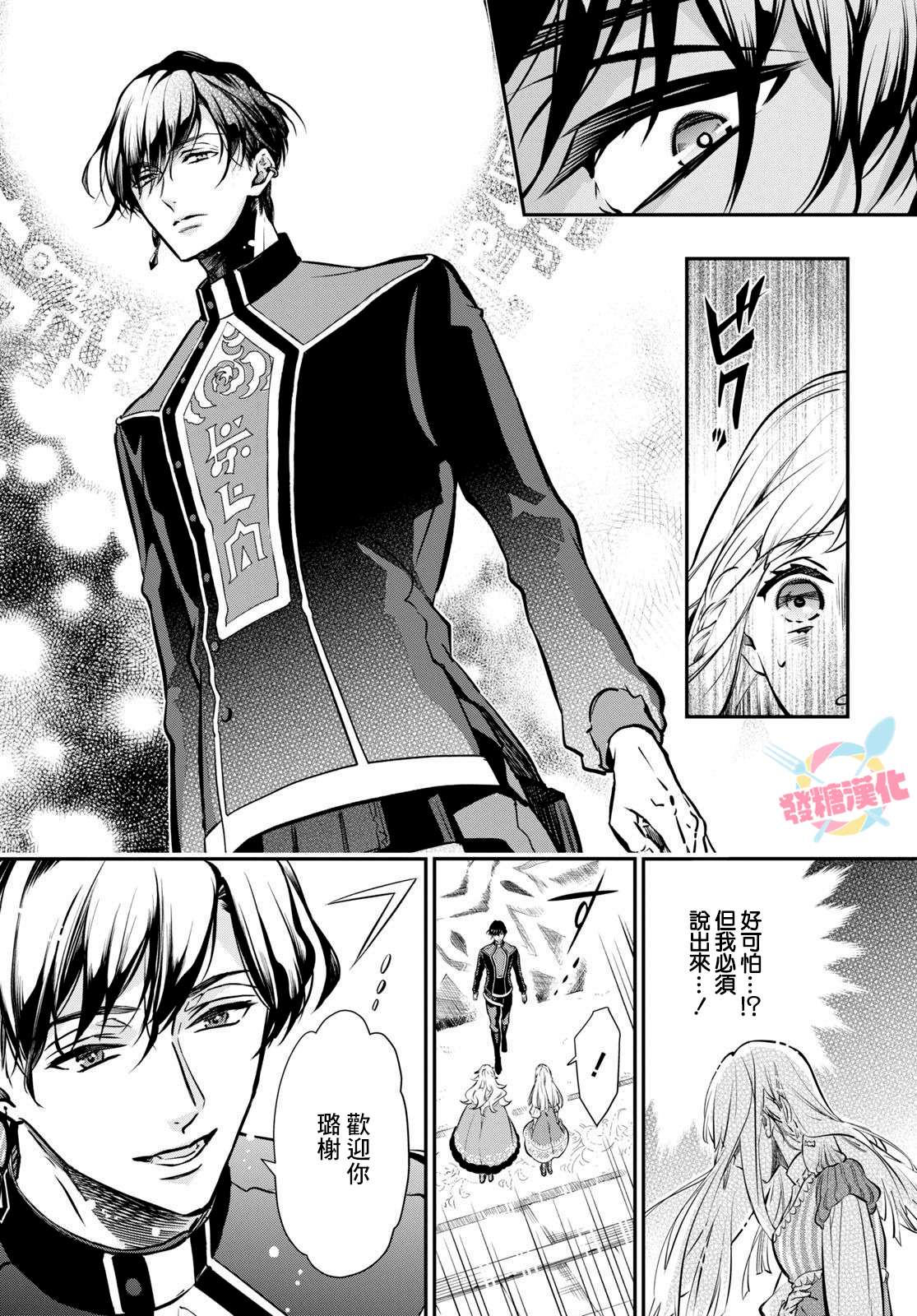 璐榭与白魂契约第01话