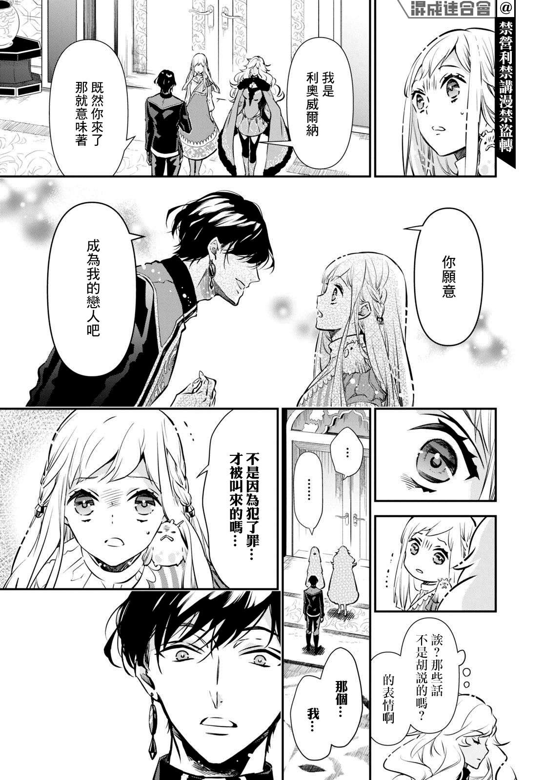 璐榭与白魂契约第01话