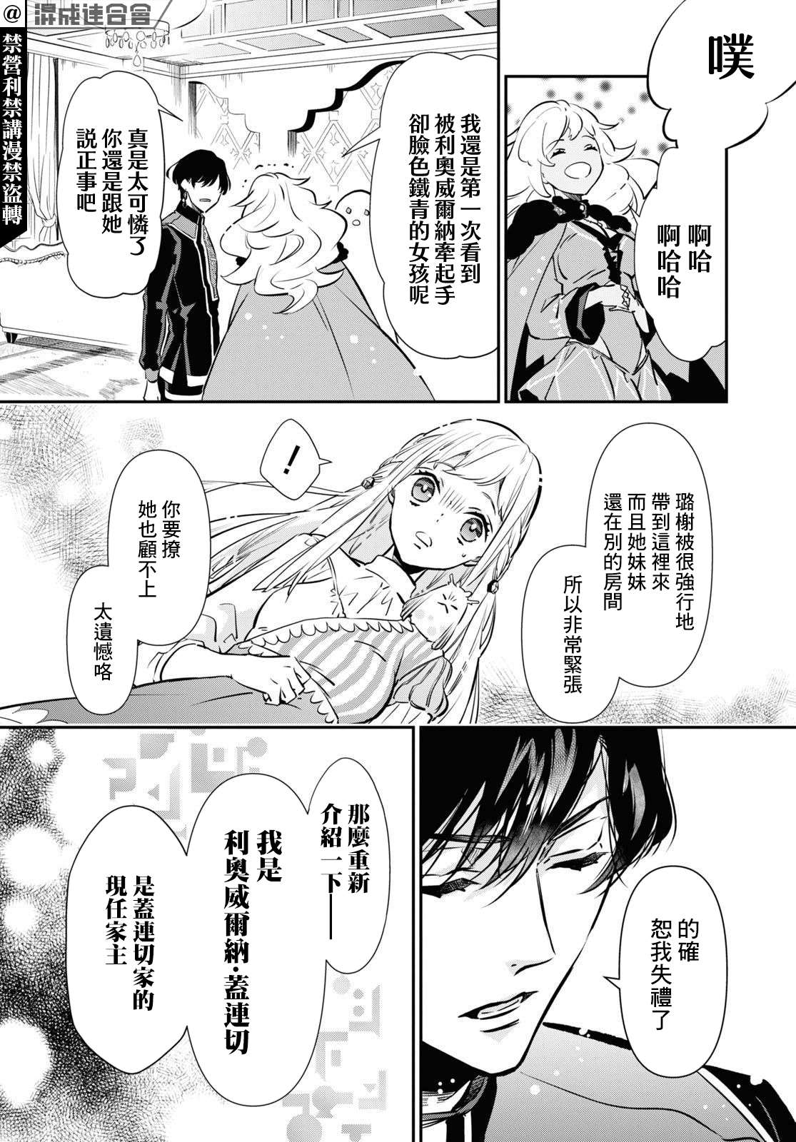 璐榭与白魂契约第01话