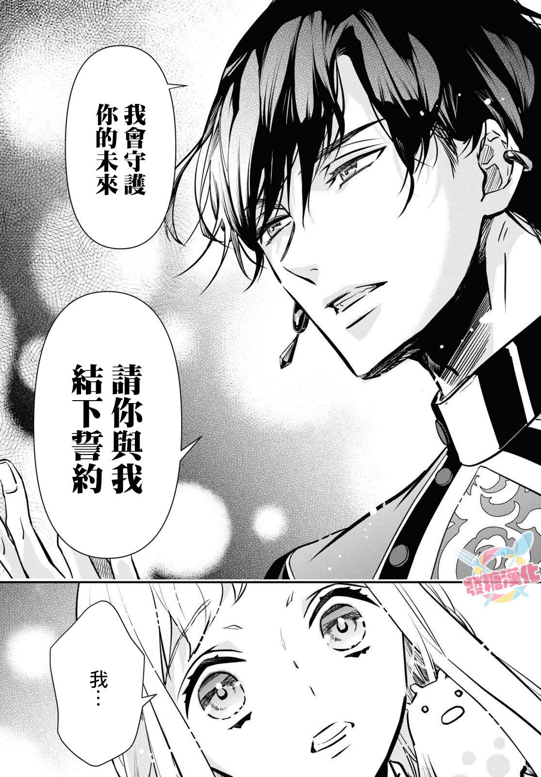 璐榭与白魂契约第01话