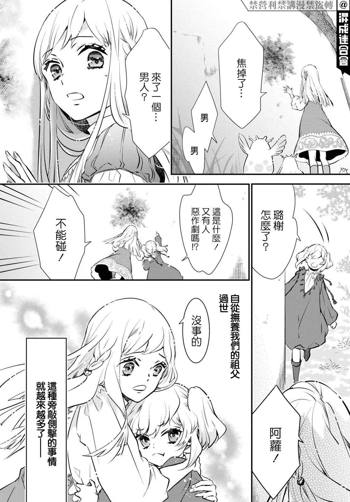 璐榭与白魂契约第01话