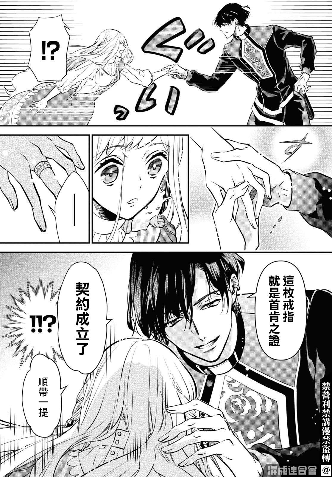 璐榭与白魂契约第01话