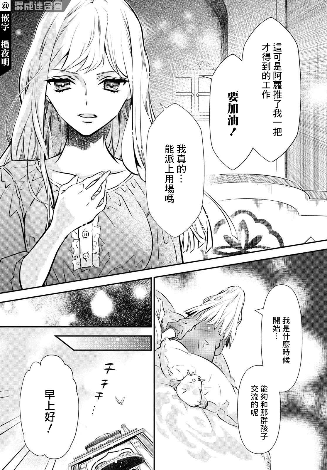 璐榭与白魂契约第02话