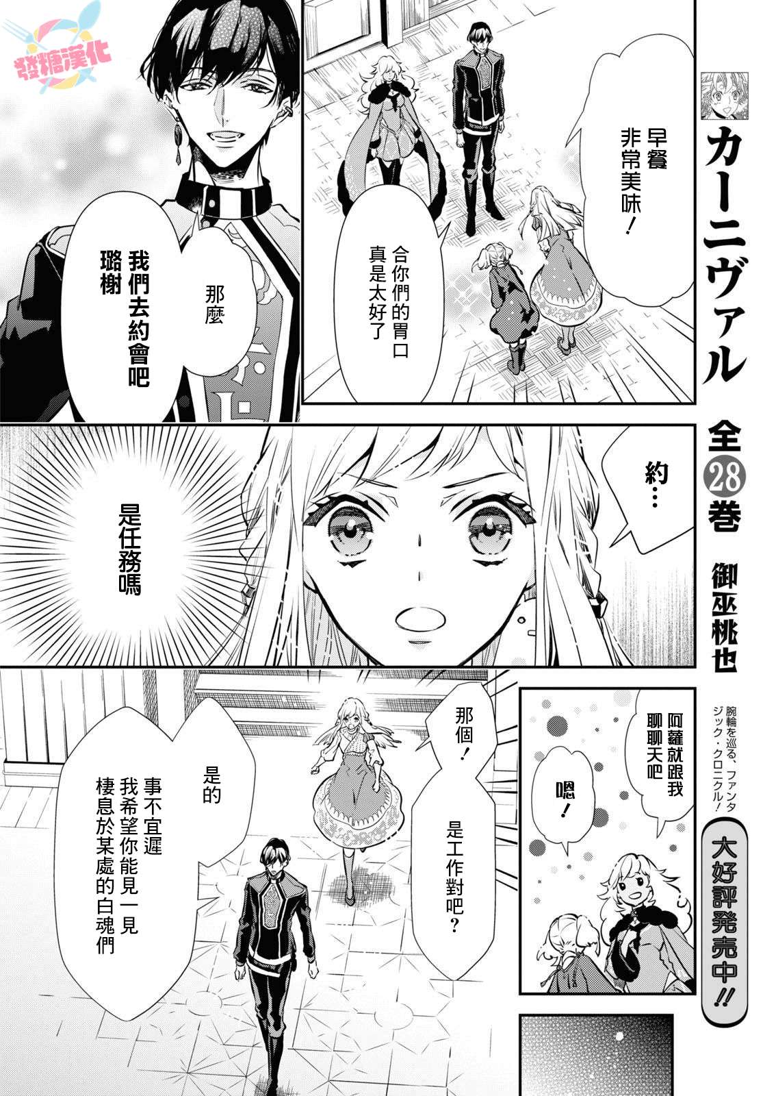 璐榭与白魂契约第02话