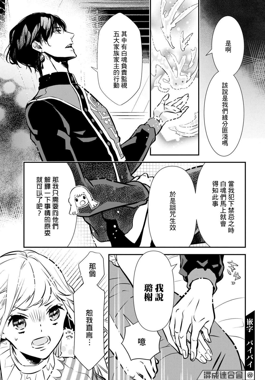 璐榭与白魂契约第02话