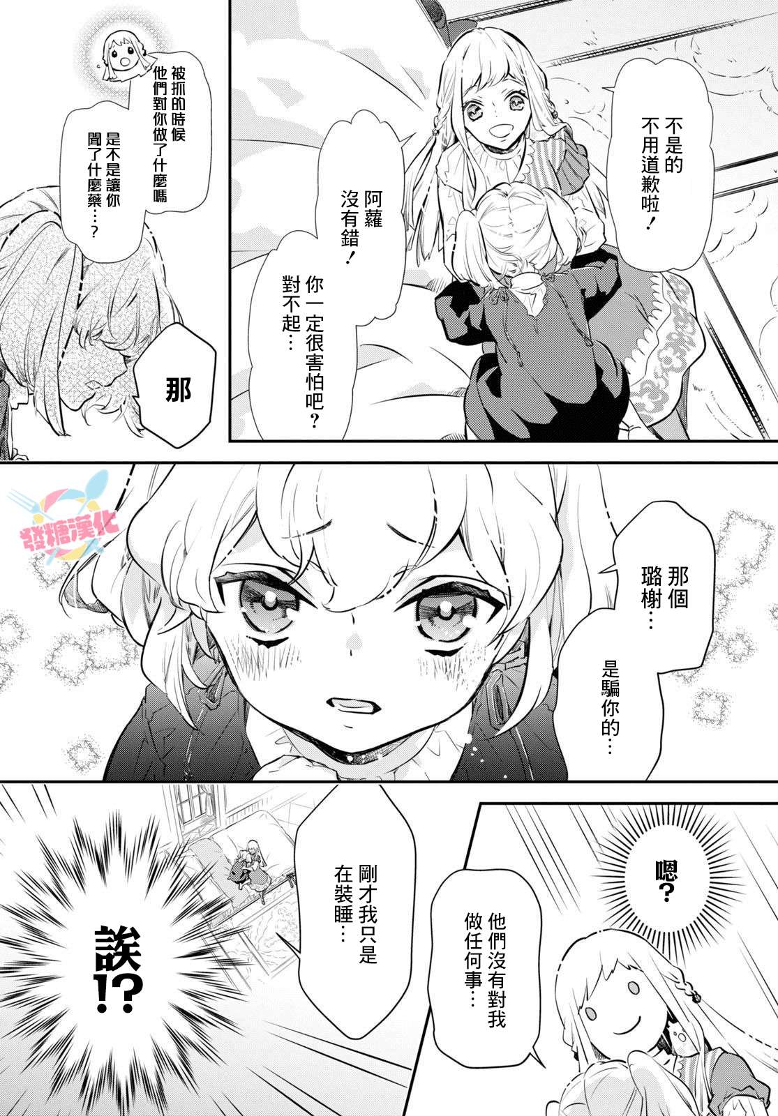 璐榭与白魂契约第02话