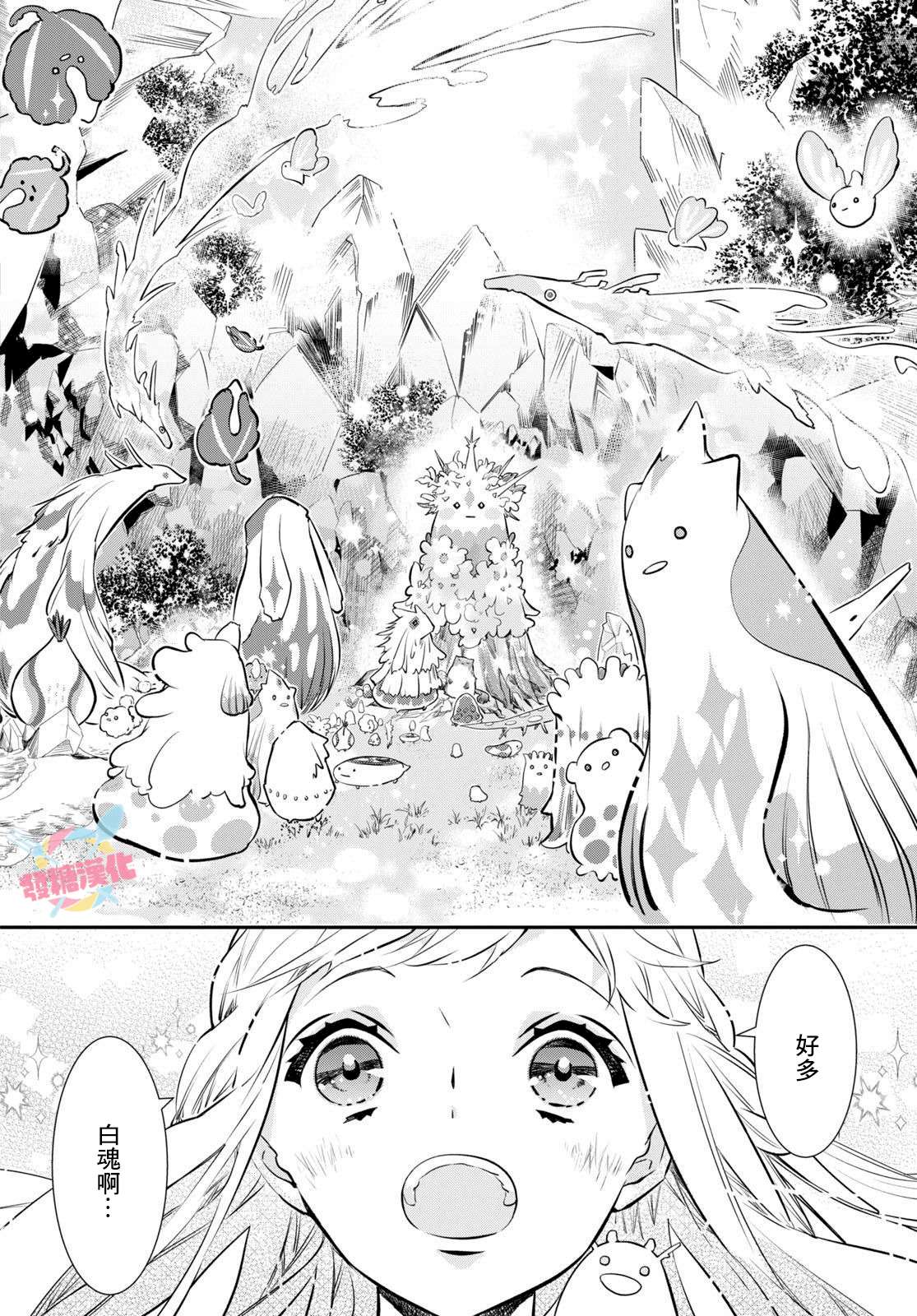 璐榭与白魂契约第02话