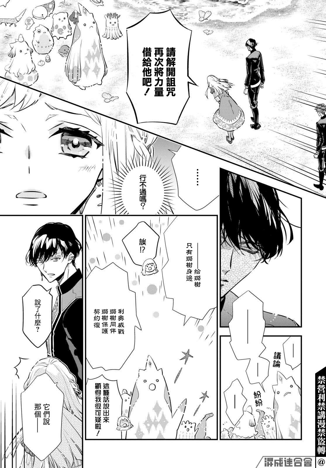 璐榭与白魂契约第02话