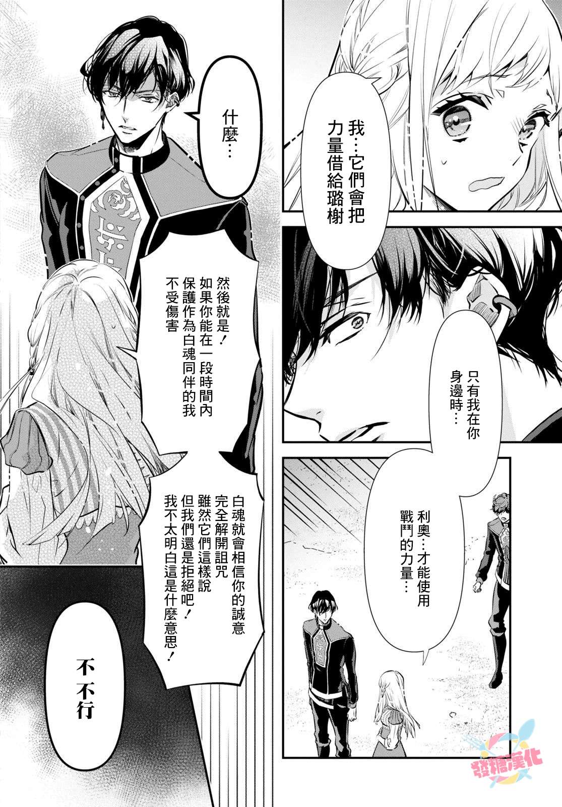 璐榭与白魂契约第02话