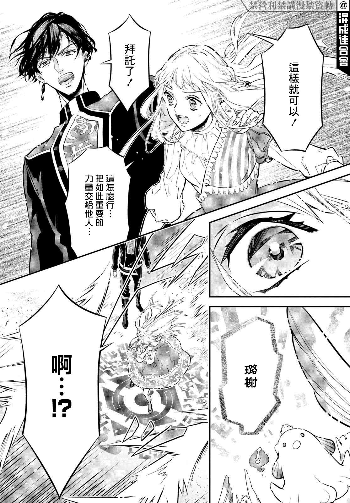 璐榭与白魂契约第02话