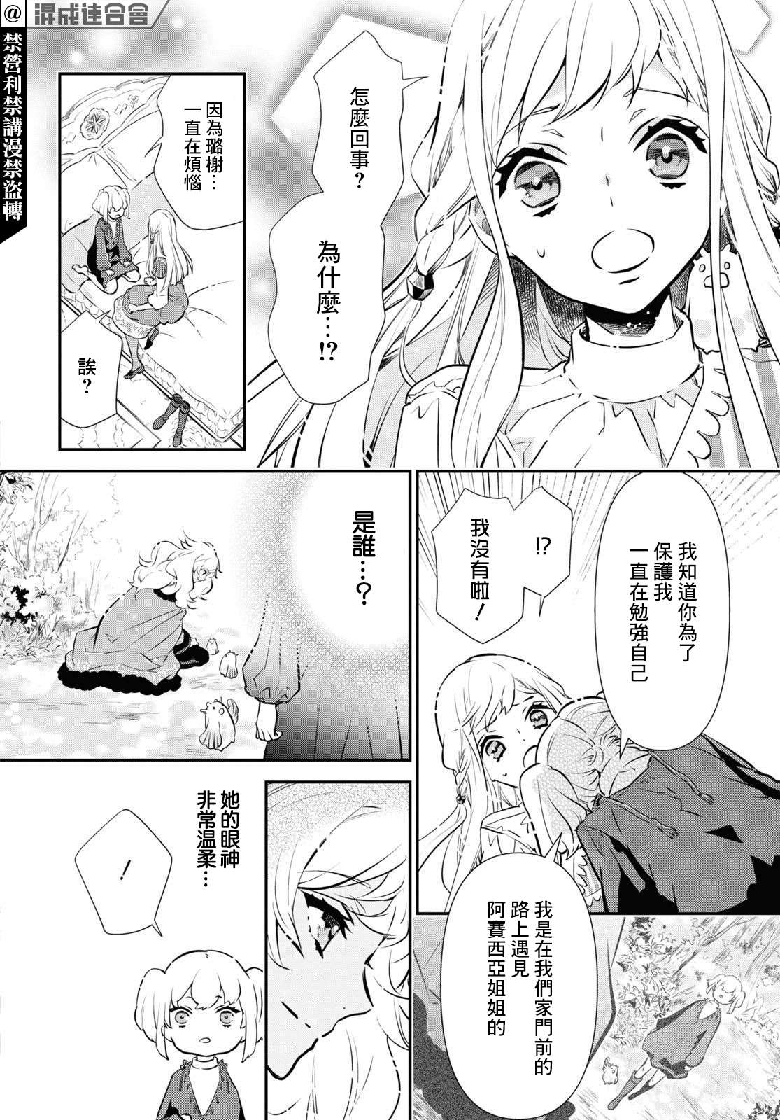 璐榭与白魂契约第02话