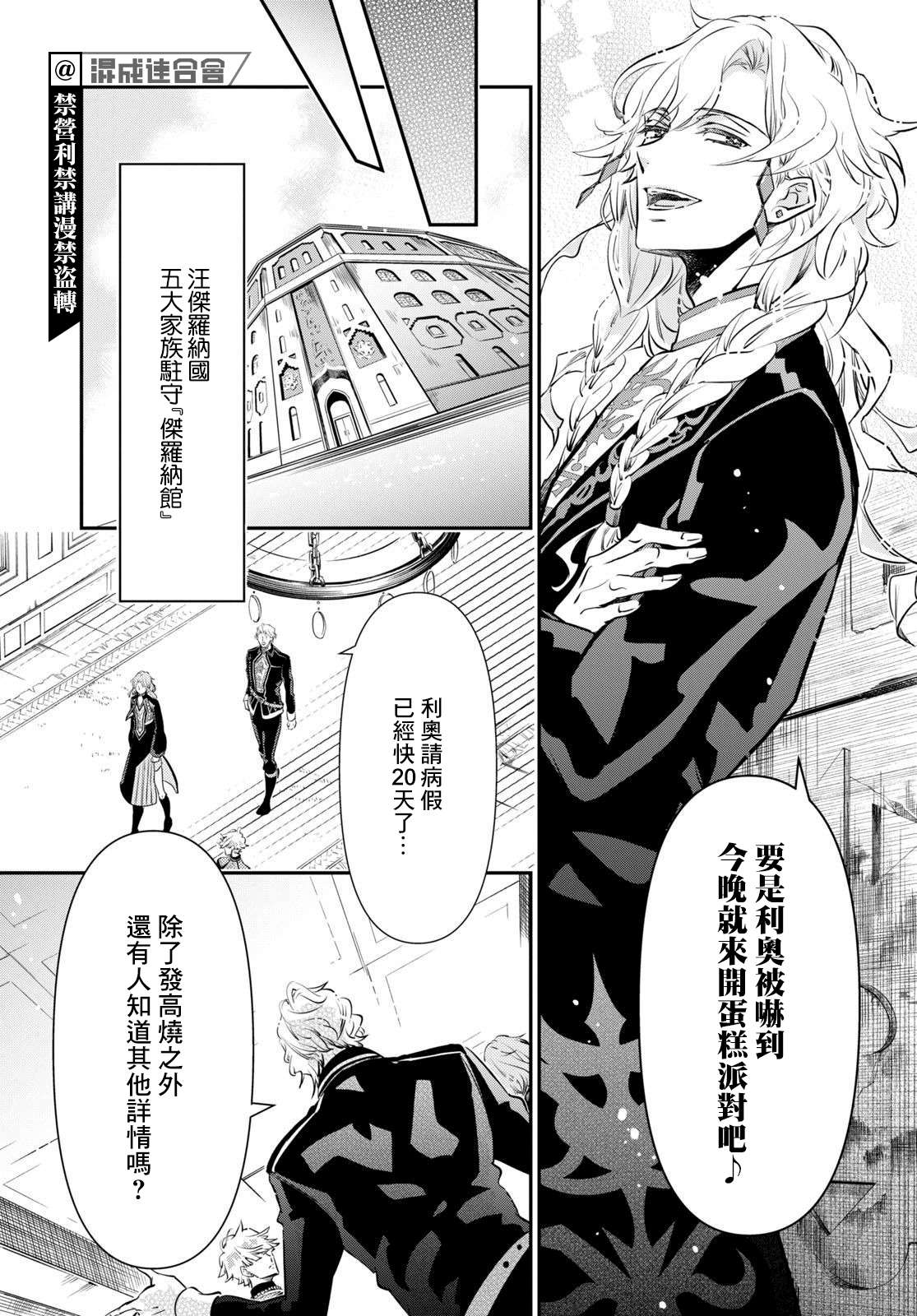 璐榭与白魂契约第02话