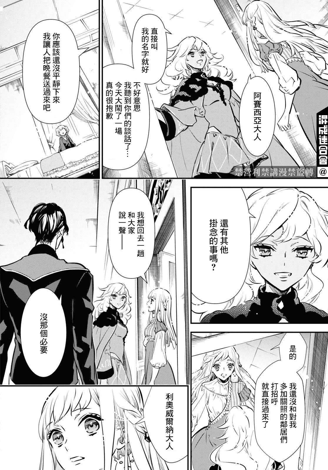 璐榭与白魂契约第02话