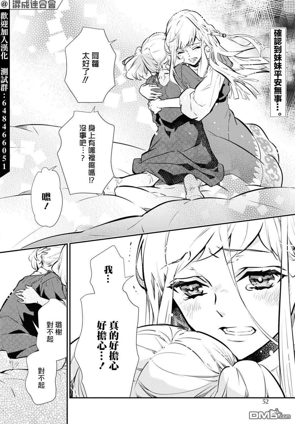 璐榭与白魂契约第2话