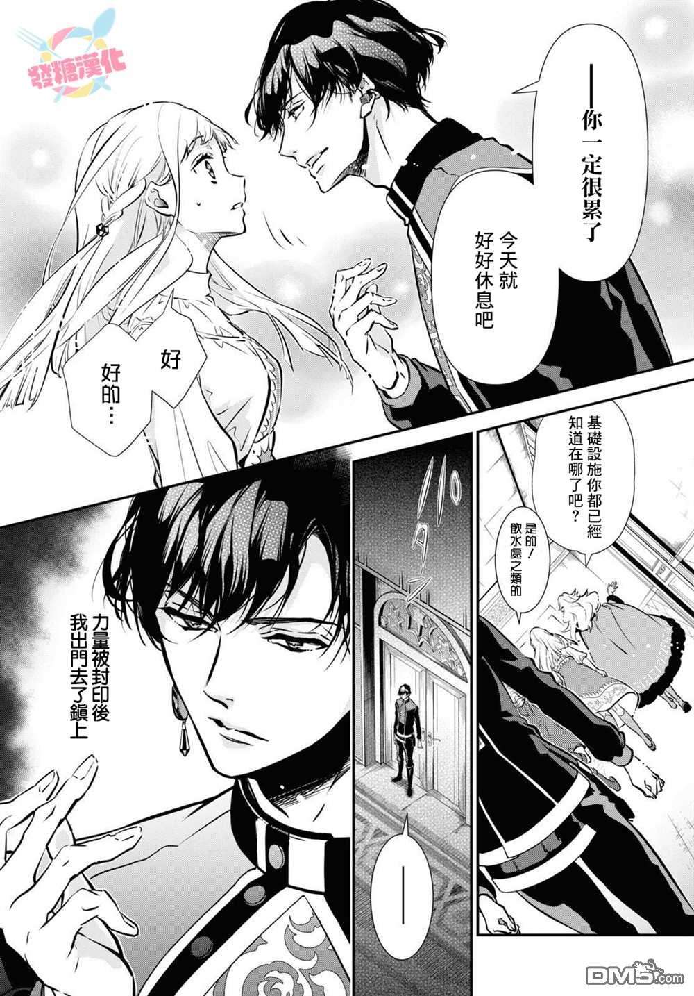 璐榭与白魂契约第2话