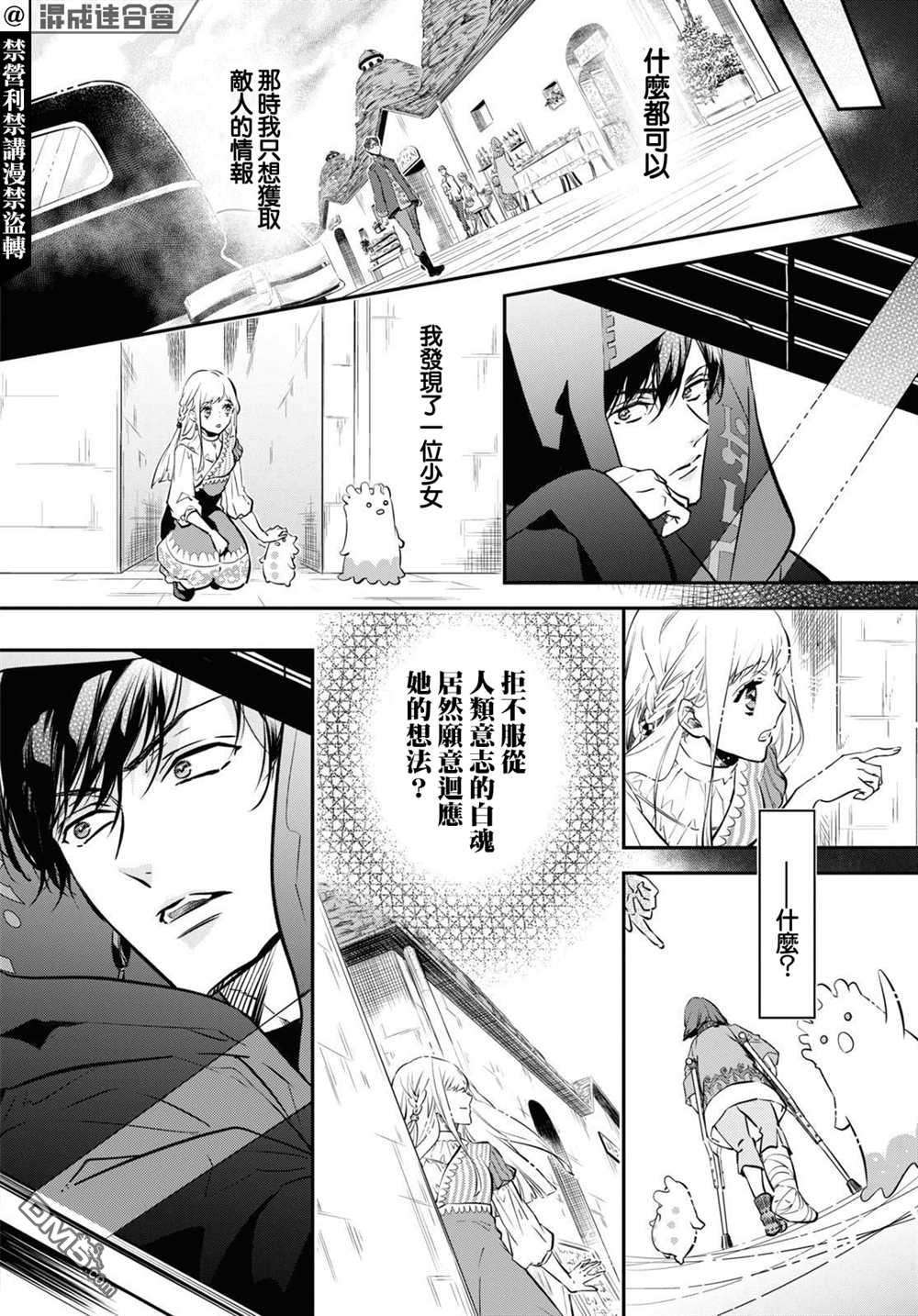 璐榭与白魂契约第2话
