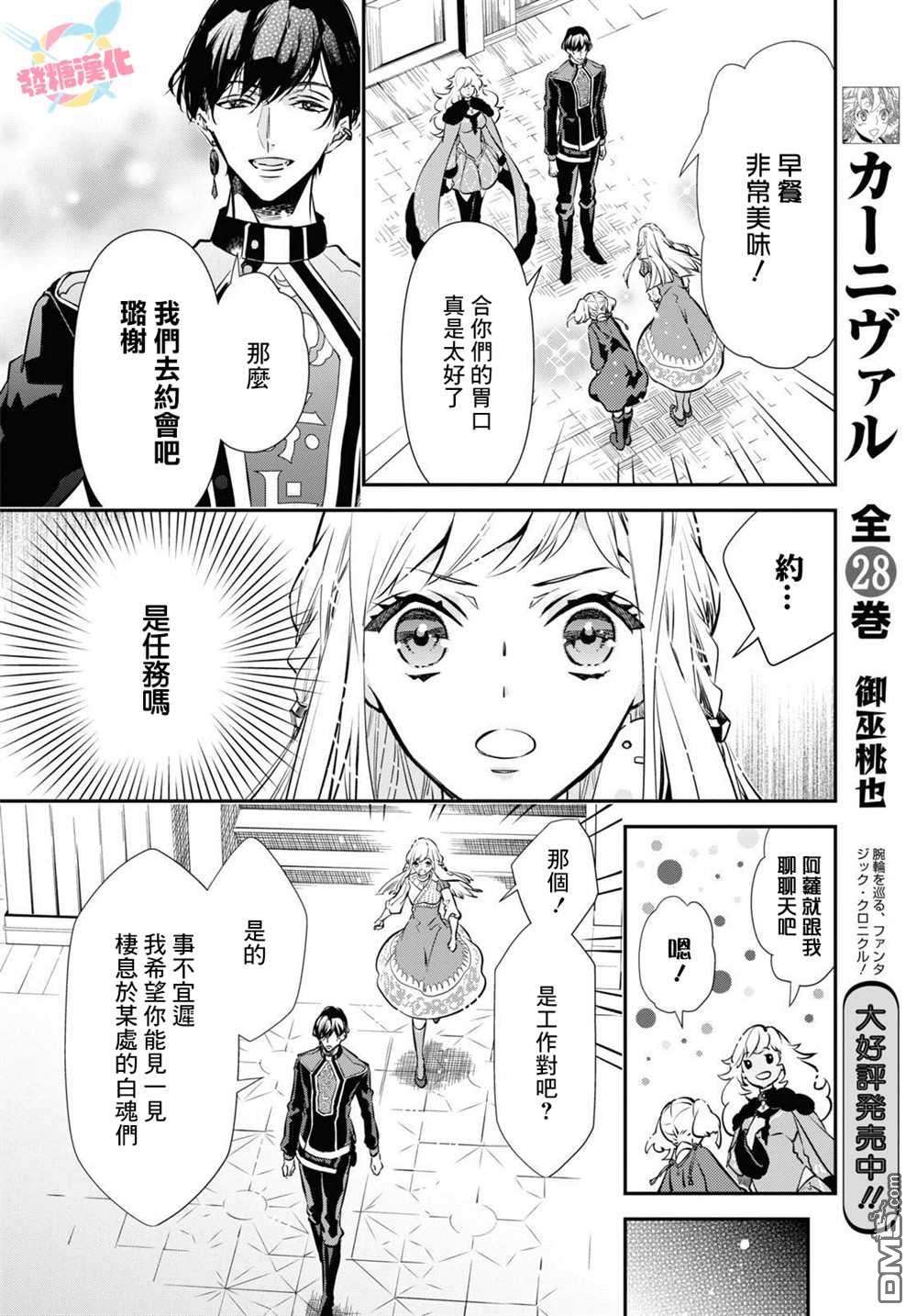 璐榭与白魂契约第2话