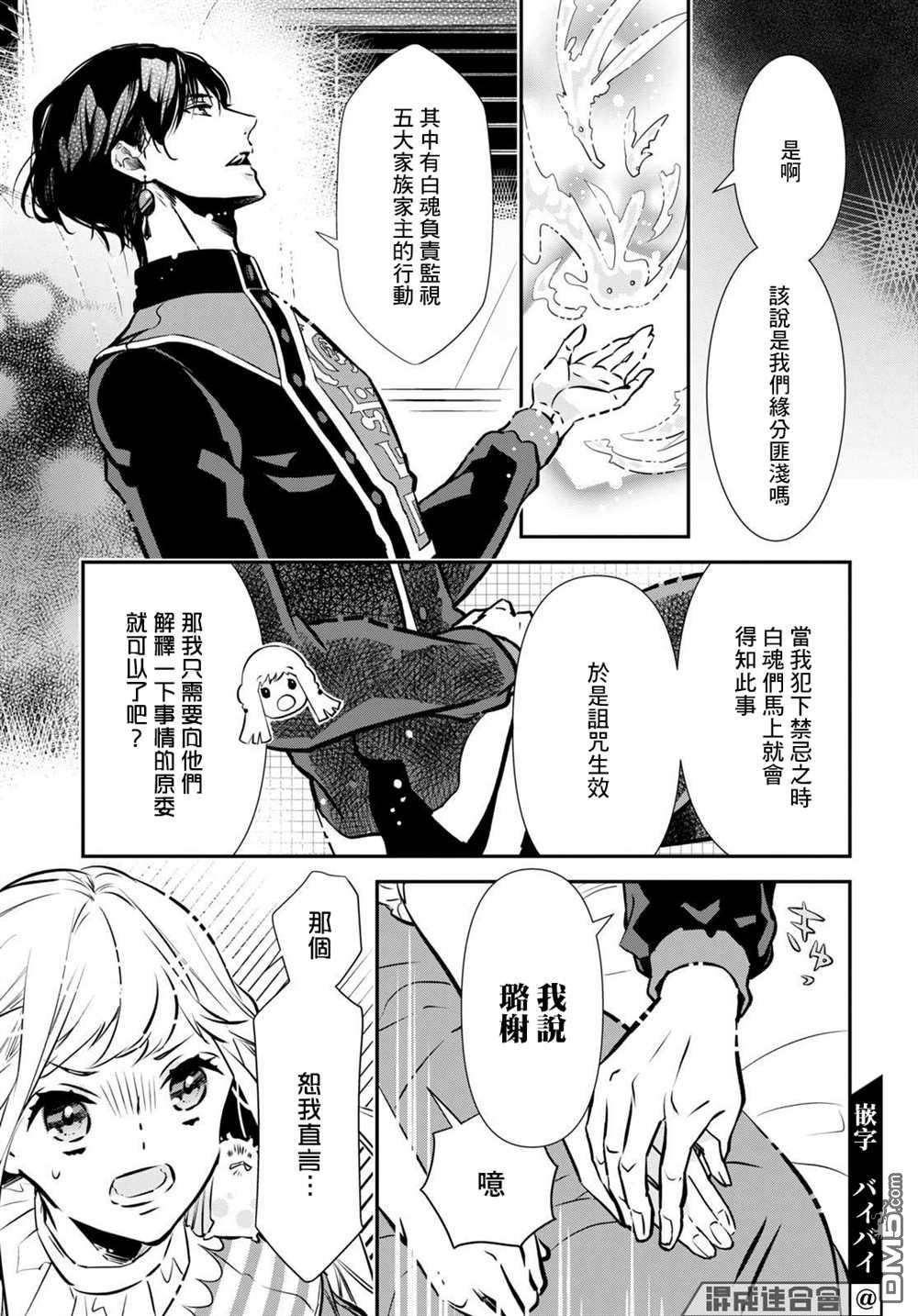 璐榭与白魂契约第2话