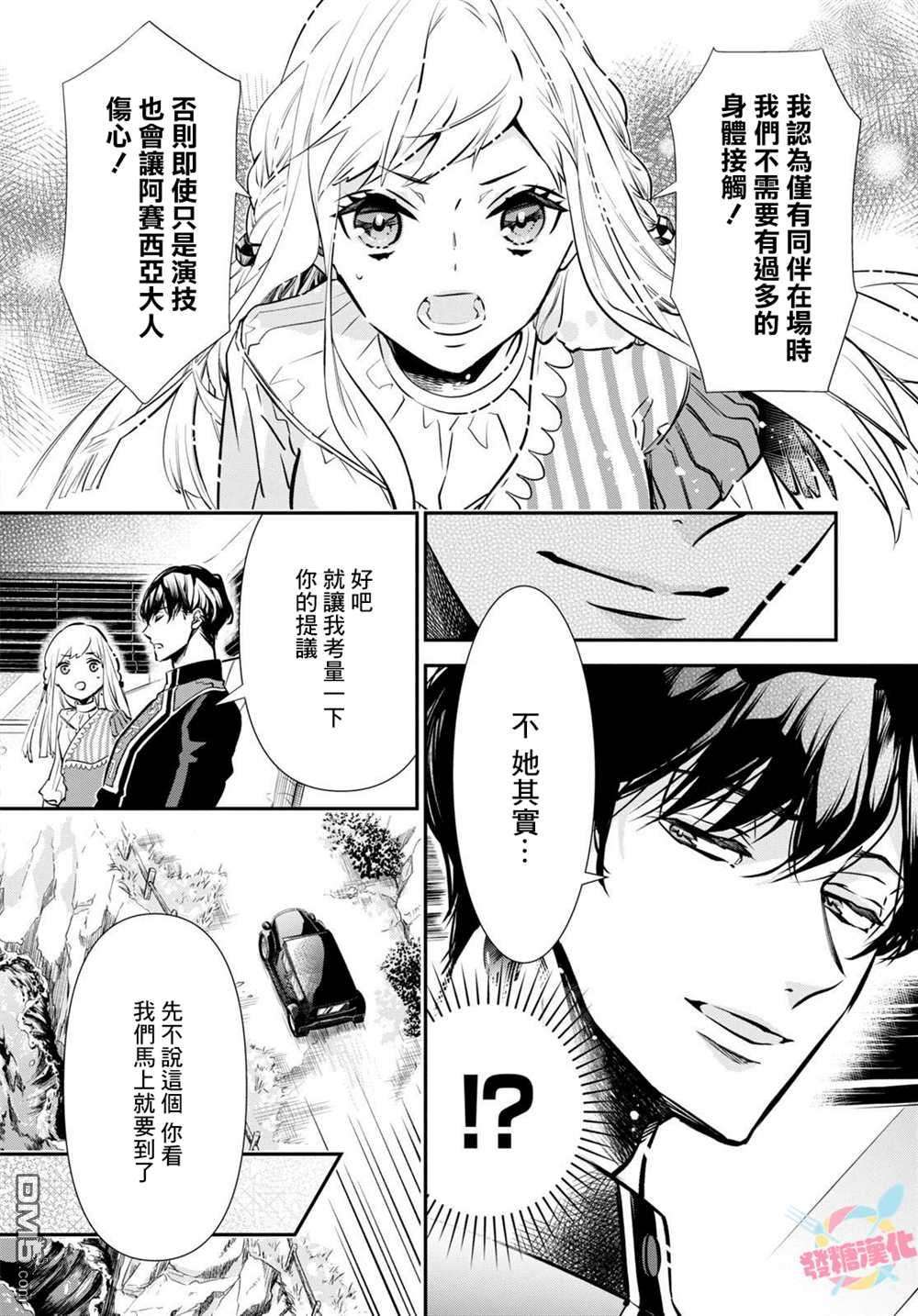 璐榭与白魂契约第2话