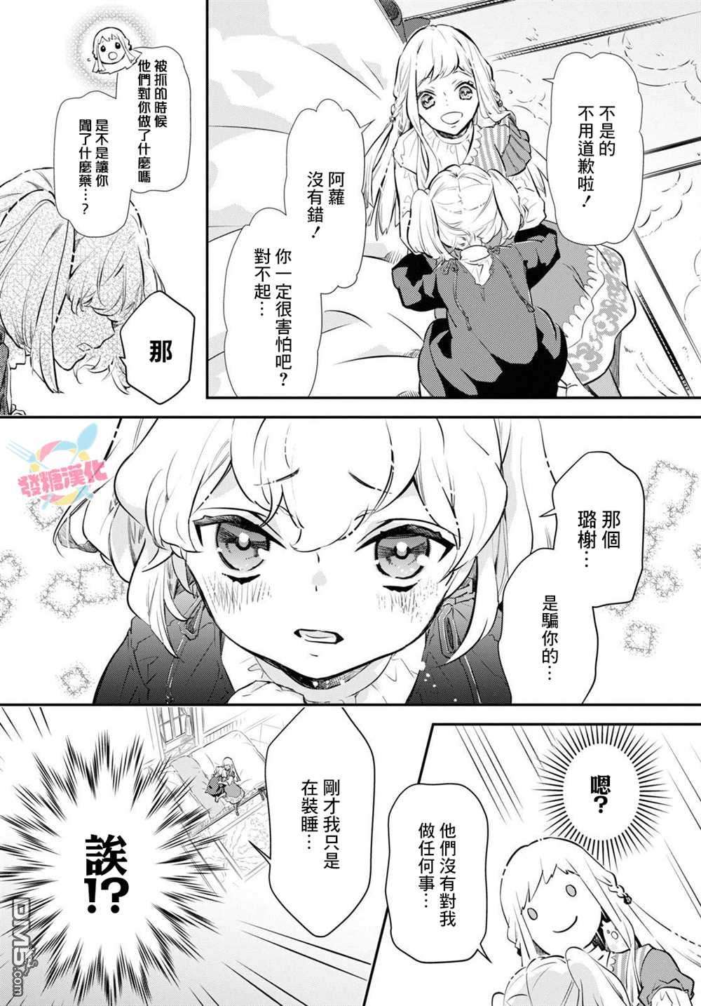 璐榭与白魂契约第2话