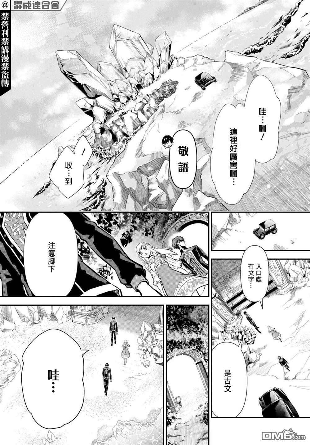 璐榭与白魂契约第2话