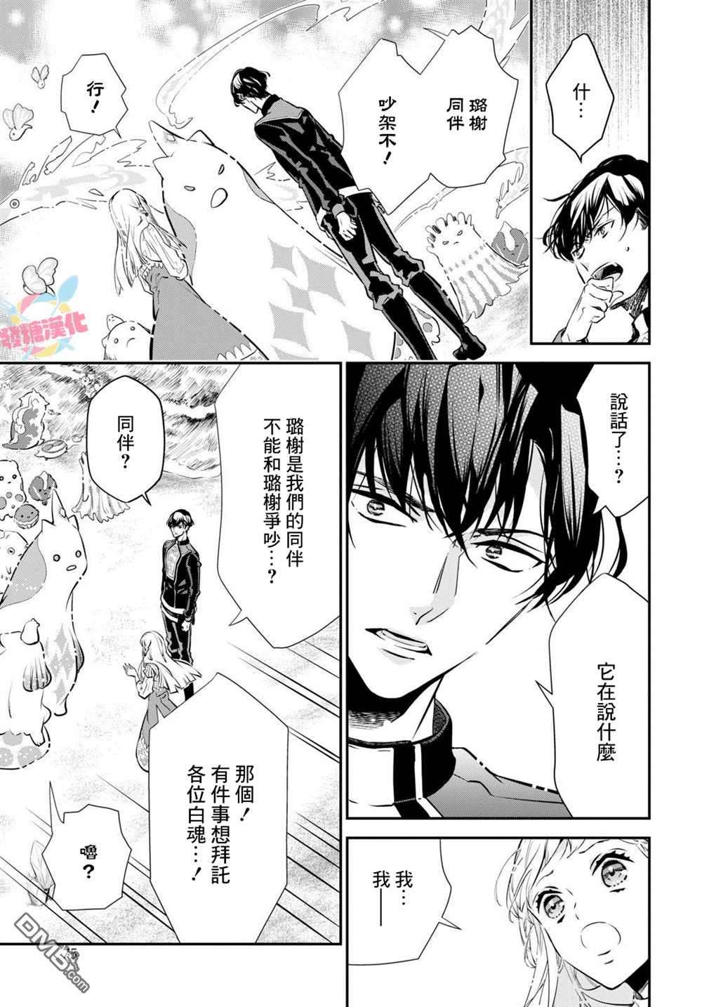 璐榭与白魂契约第2话