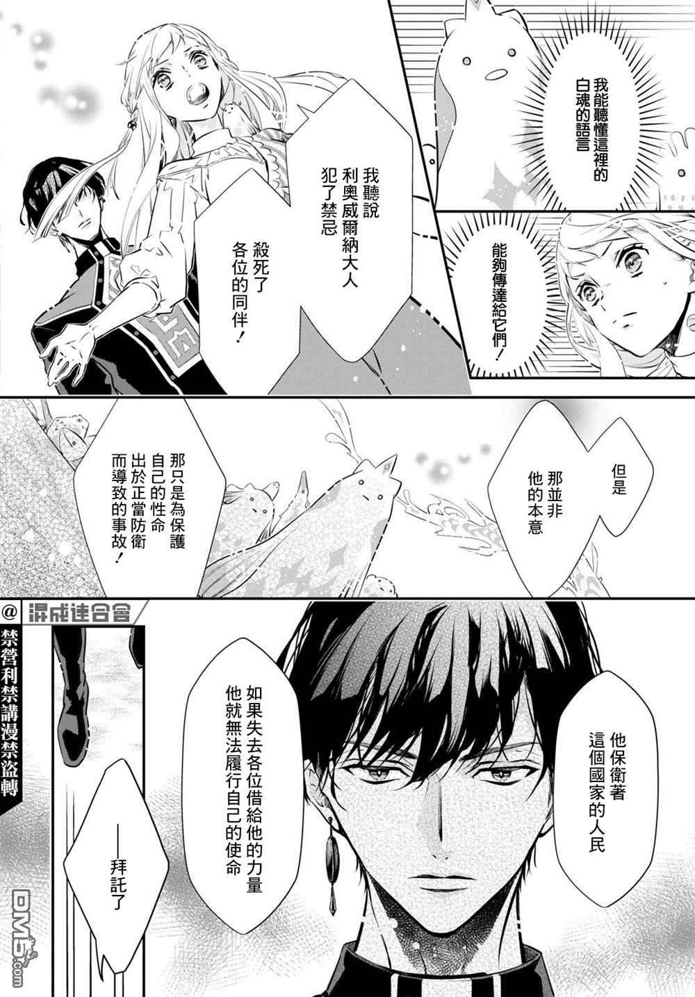 璐榭与白魂契约第2话