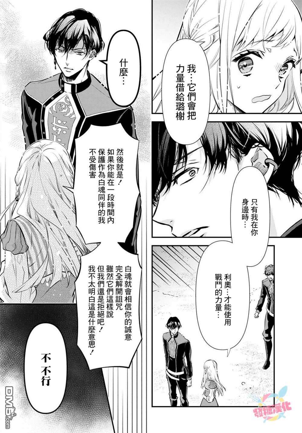 璐榭与白魂契约第2话