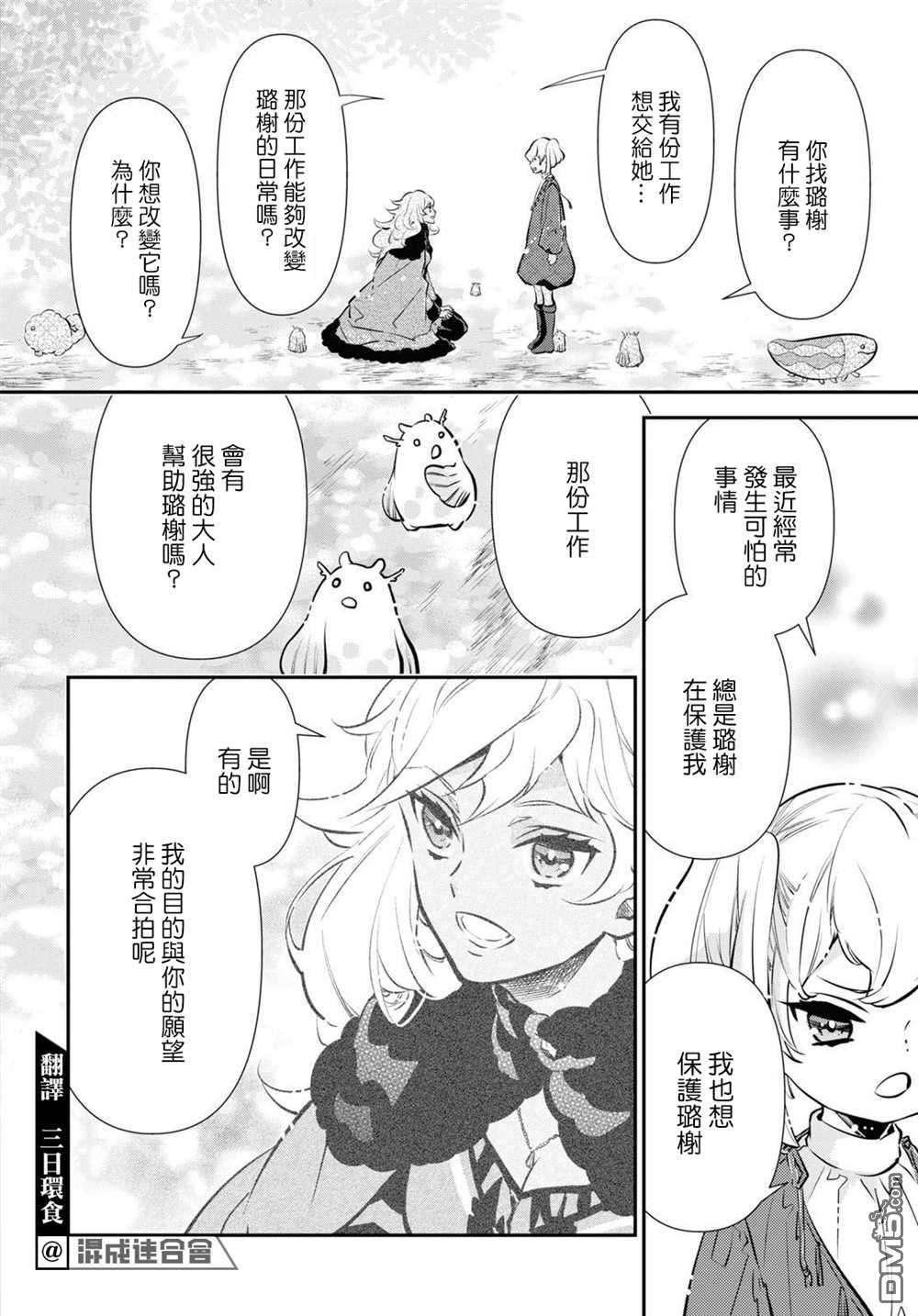 璐榭与白魂契约第2话