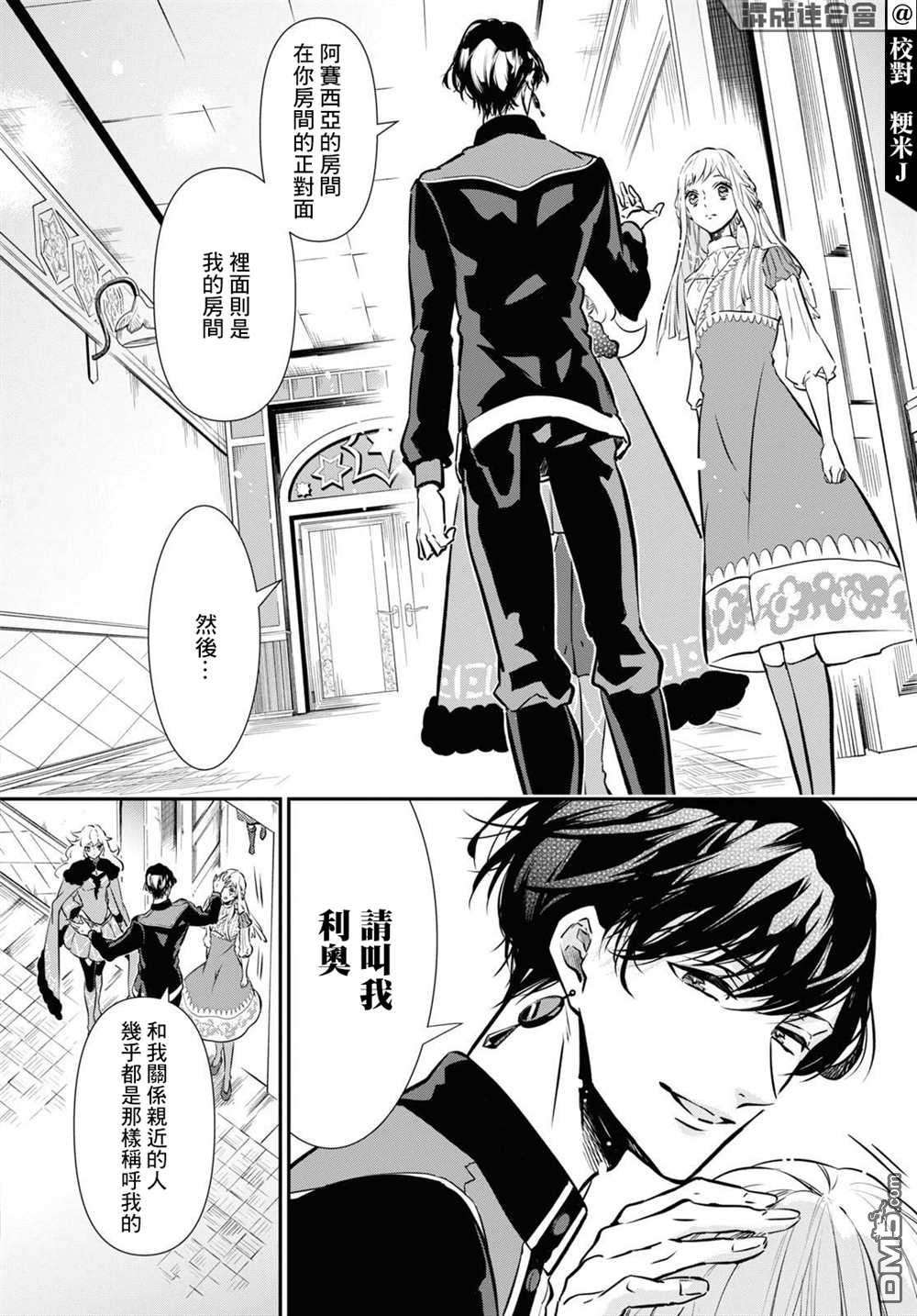 璐榭与白魂契约第2话