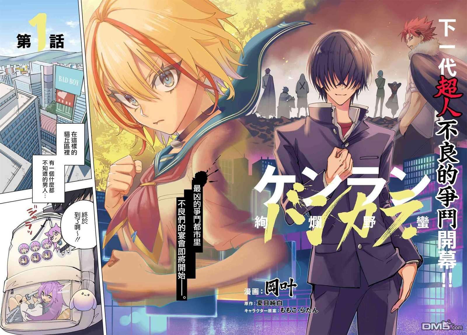 纯白与黄金第1话