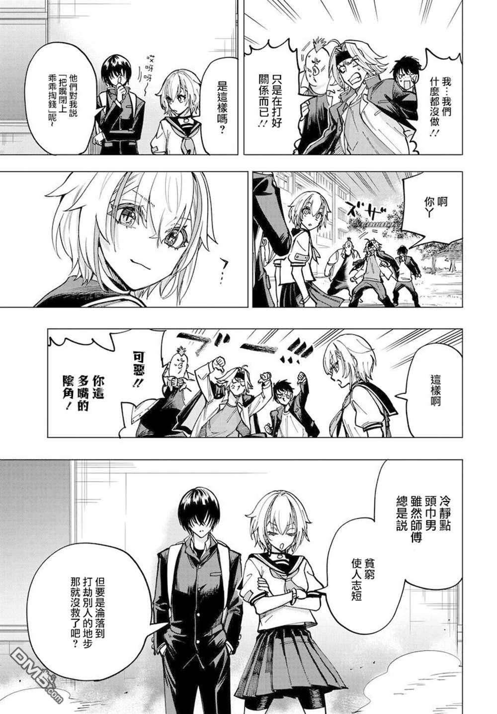 纯白与黄金第1话