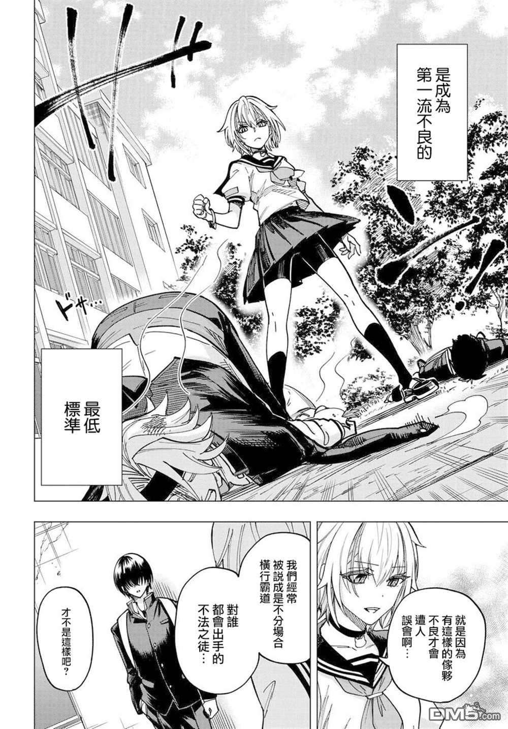 纯白与黄金第1话