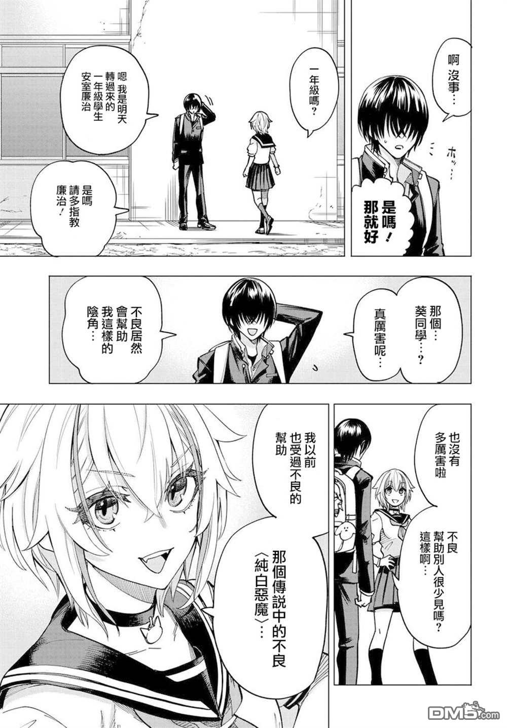 纯白与黄金第1话