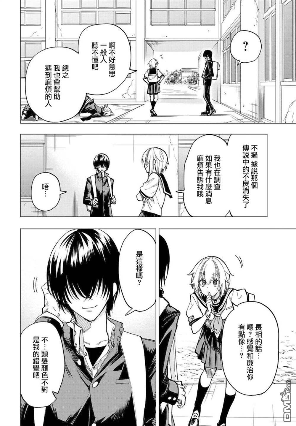 纯白与黄金第1话