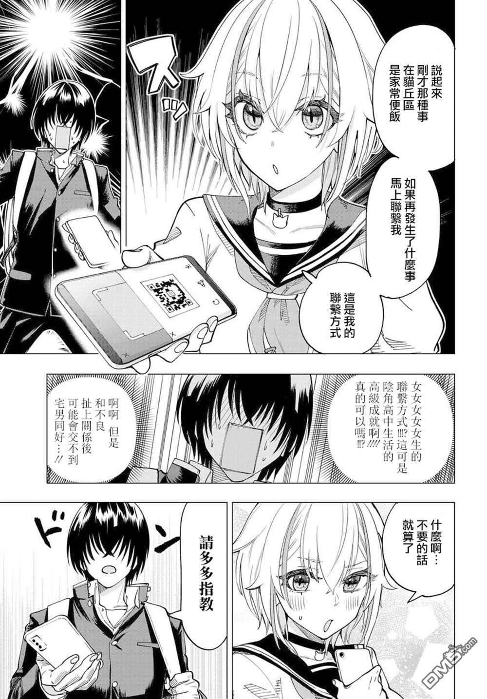 纯白与黄金第1话