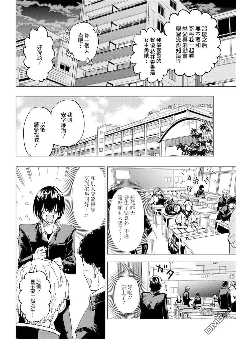 纯白与黄金第1话