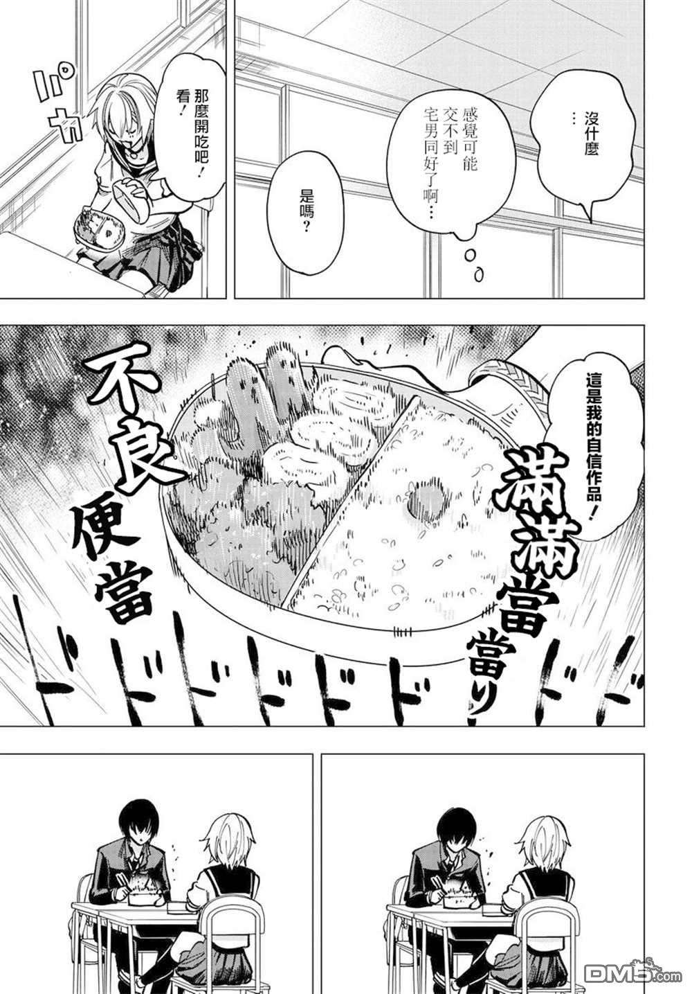 纯白与黄金第1话