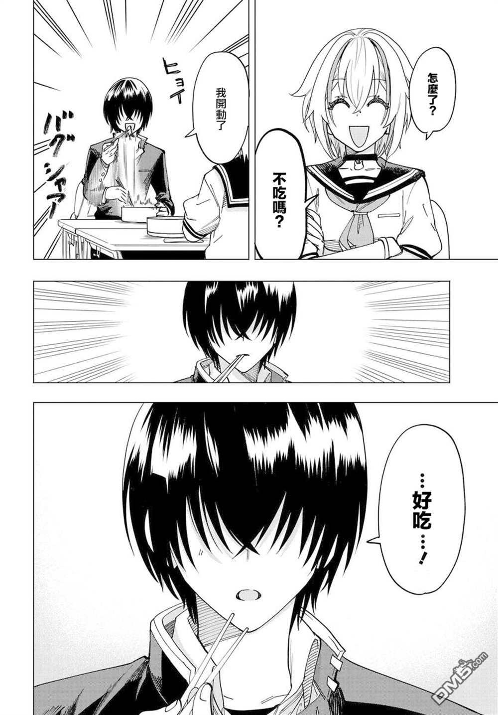 纯白与黄金第1话