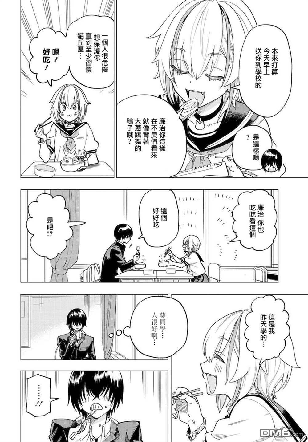 纯白与黄金第1话