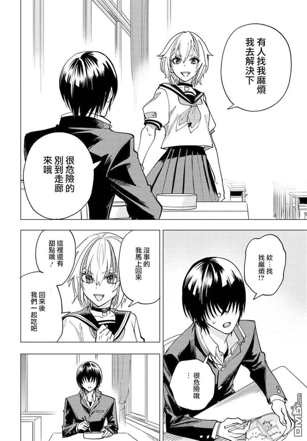 纯白与黄金第1话