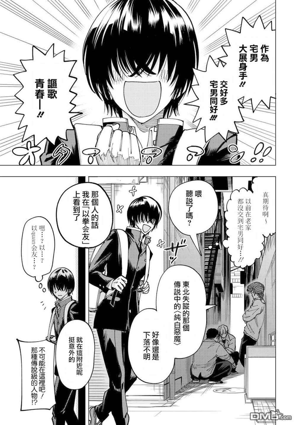 纯白与黄金第1话