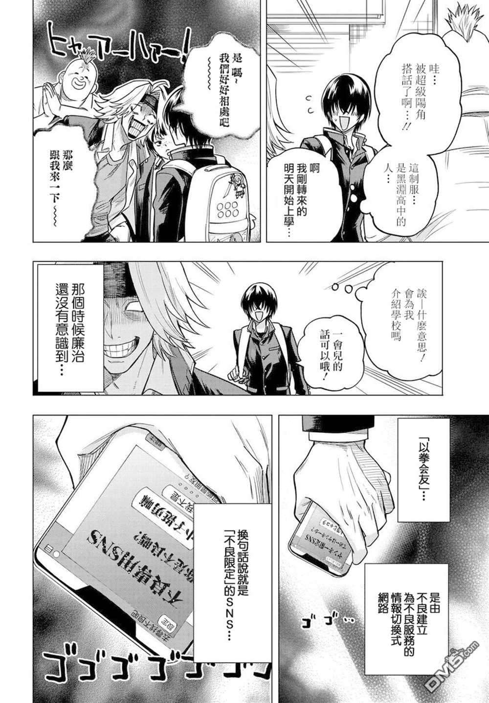 纯白与黄金第1话