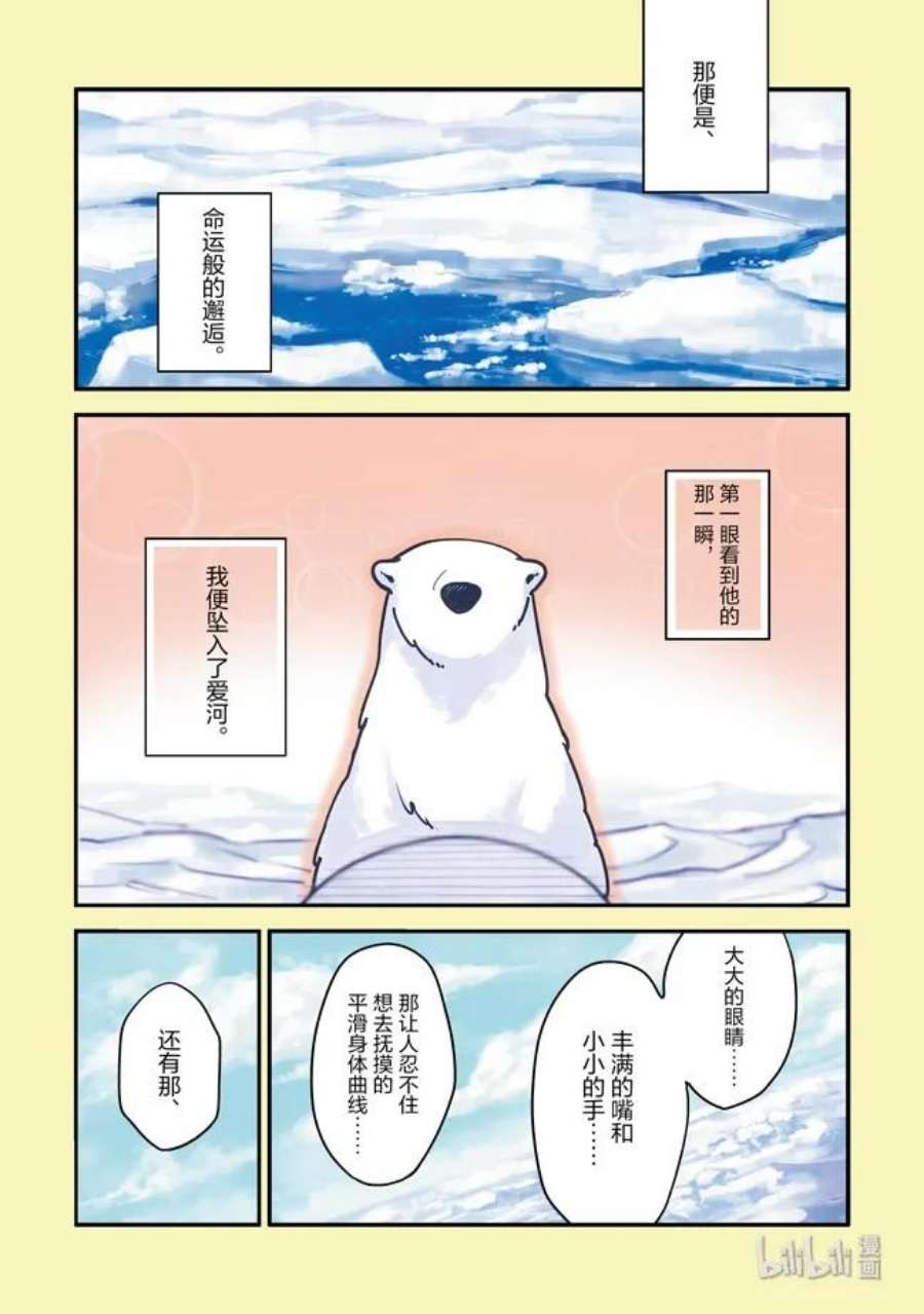 恋爱的白熊1 我来保护你吧