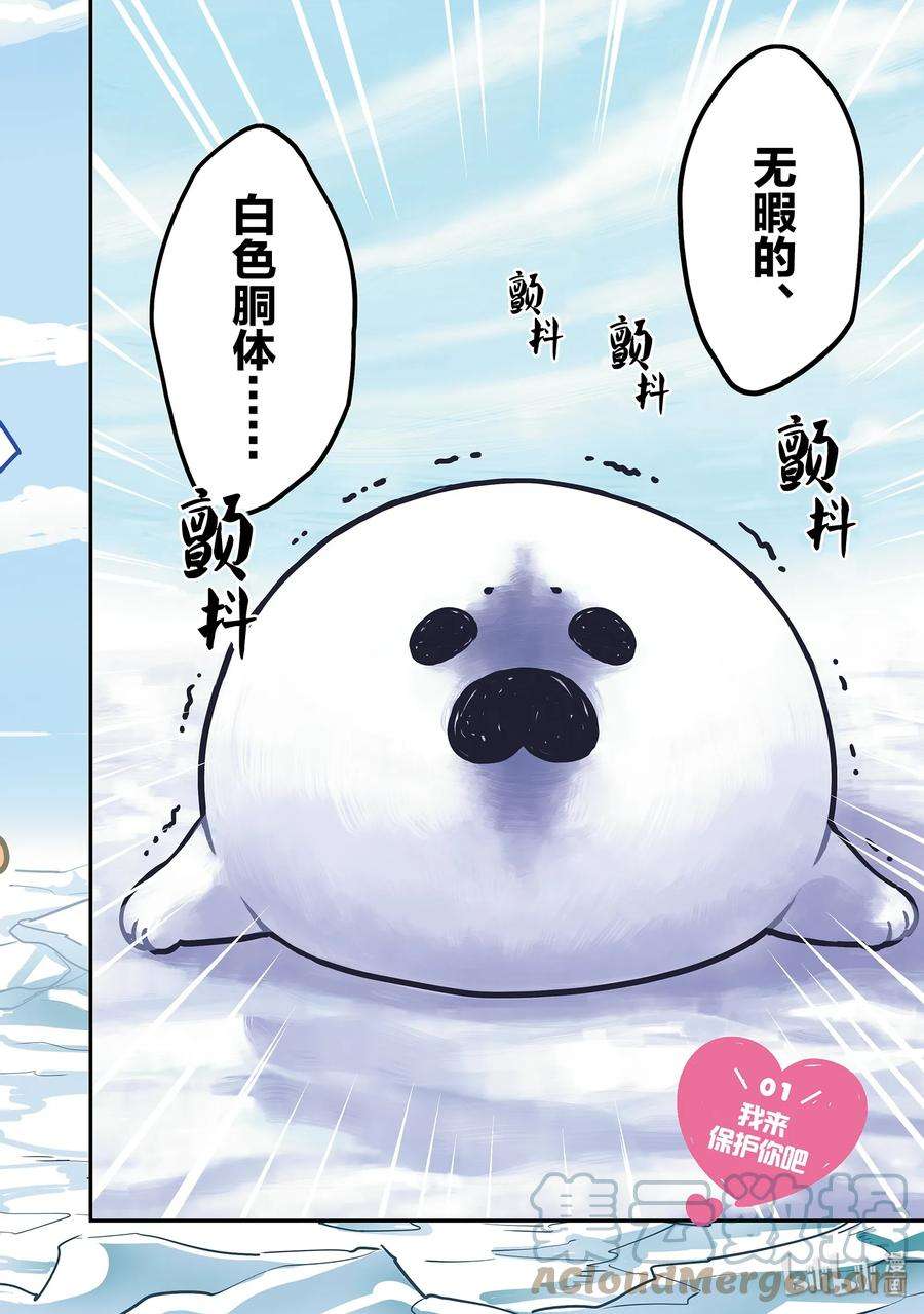 恋爱的白熊1 我来保护你吧