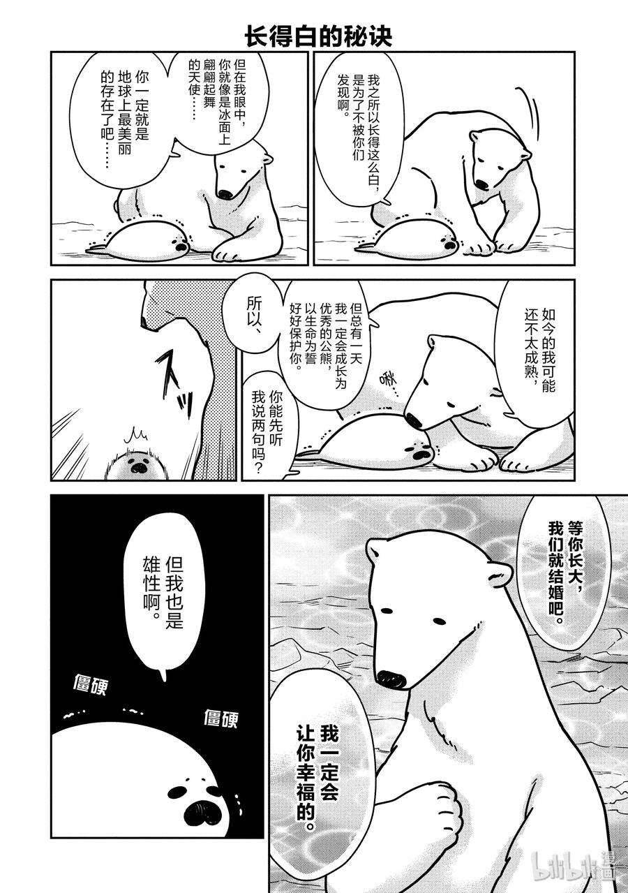 恋爱的白熊1 我来保护你吧